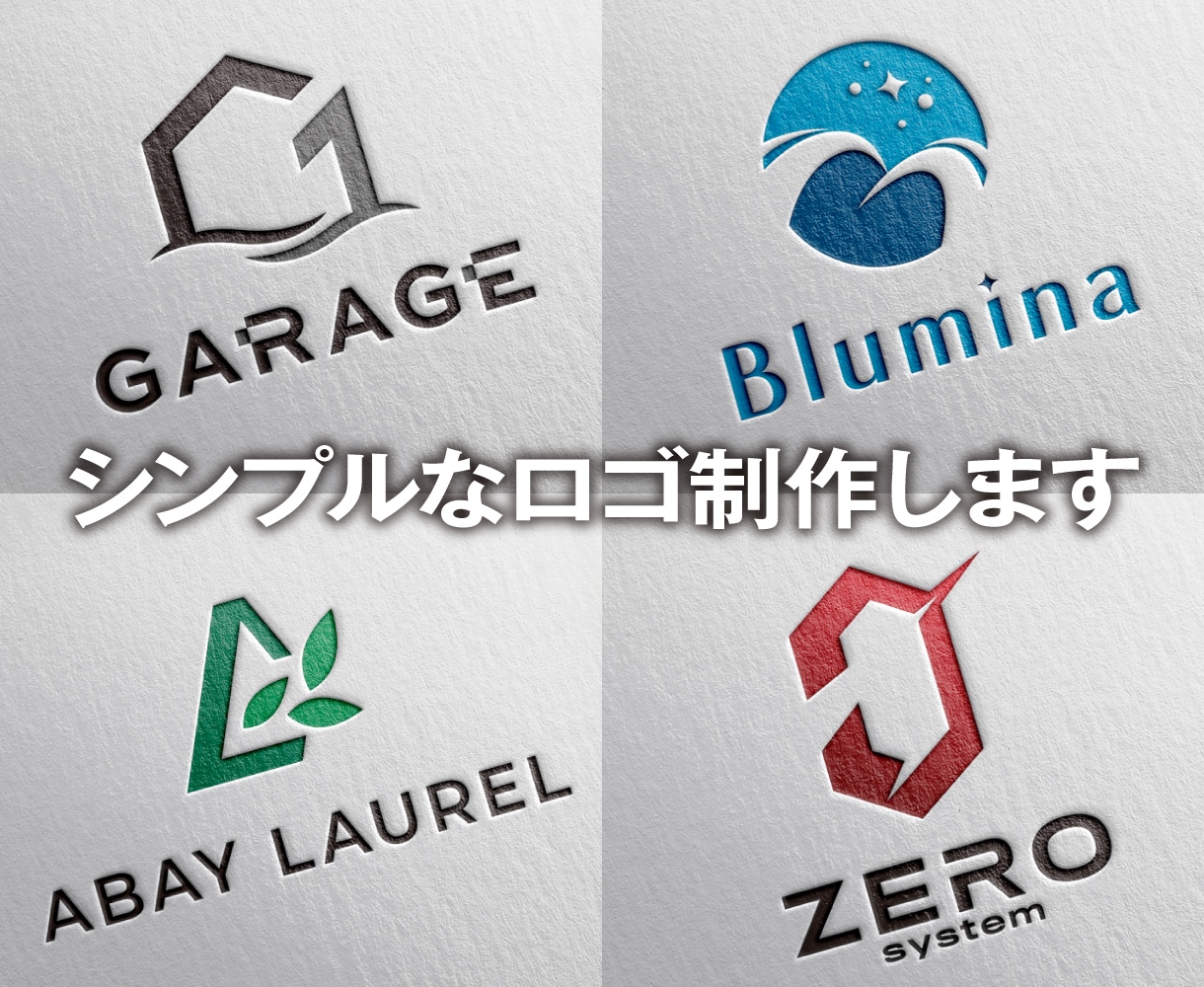 初回案無料！ シンプルなロゴを制作します キャンセル可！　完成したデザインを見てから購入できます!! イメージ1
