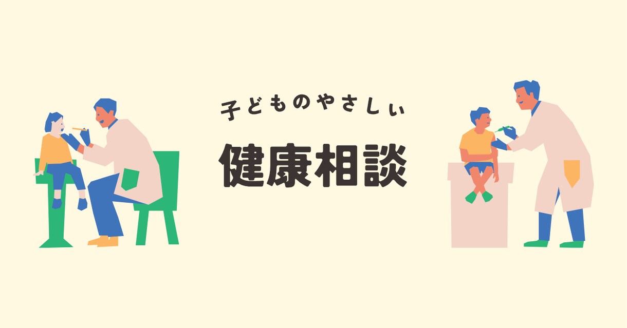 乳児の登園判断・体調の不安をやさしく整理します 「今日は登園していい？」迷った気持ちを一緒に整理します イメージ1