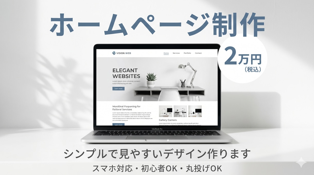 最短即日！ホームページ制作します 飲食店・個人事業主向け｜2万円でホームページ作成します イメージ1