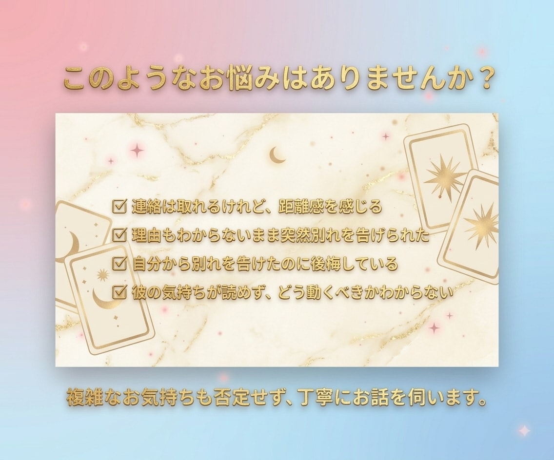 彼は復縁したい？今の本音をタロット鑑定します まだ好き？復縁したい？彼の心に残るあなたへの想いを鑑定します イメージ2