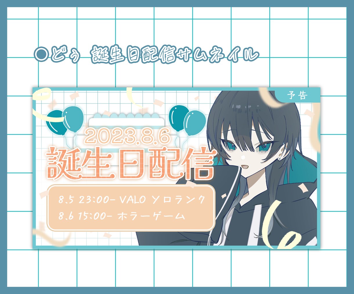 Vtuber/ストリーマー向けサムネイル作成します 配信用/動画用OK!かわいいサムネイル作成します!! イメージ4