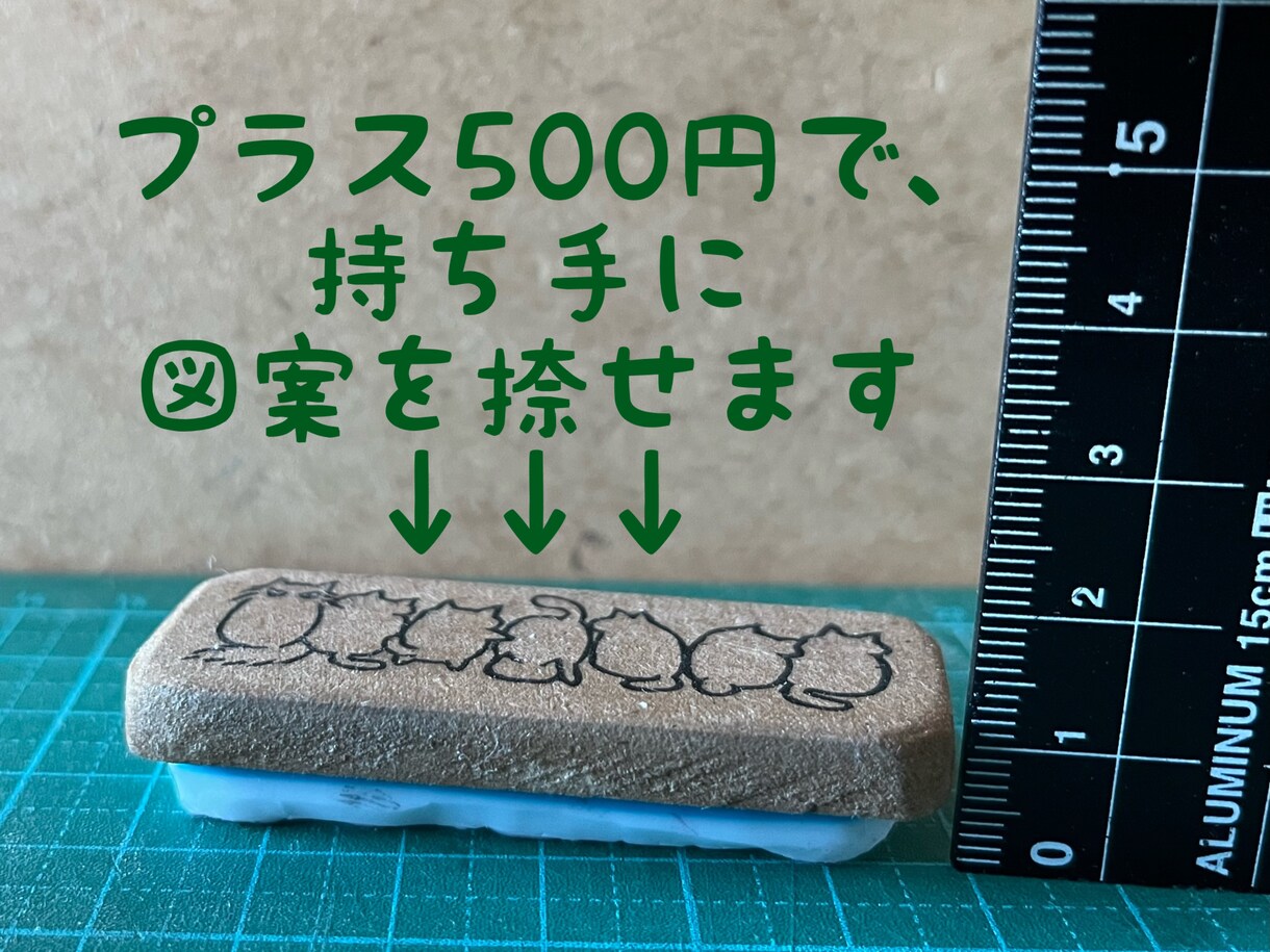 オリジナルの消しゴムはんこを作ります ●はがき1/2サイズに収まるはんこをお作りします！ イメージ4