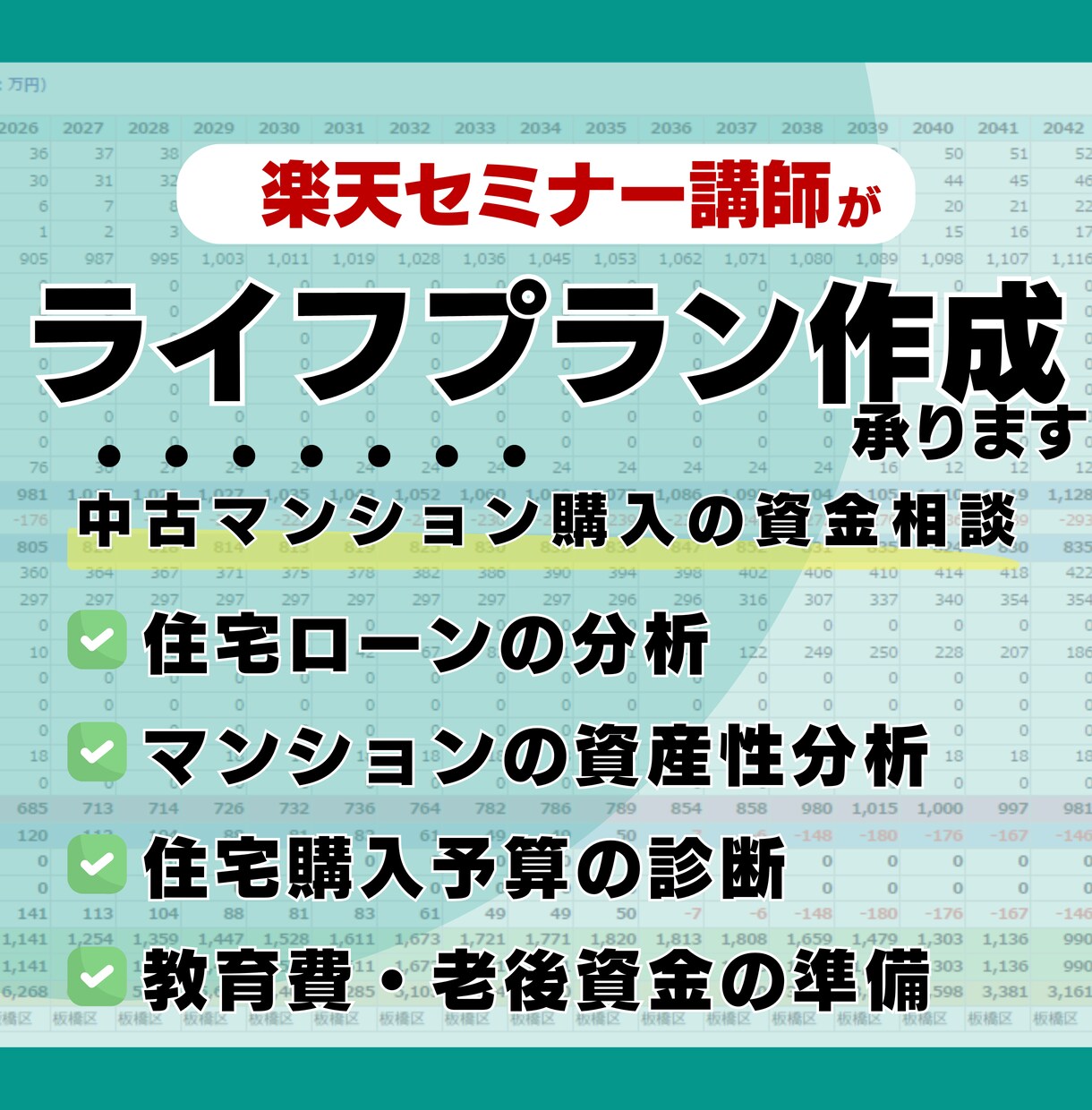 中古マンション購入前のご相談承ります 「その物件、買って大丈夫？」不動産FPがズバリ回答します！ イメージ1