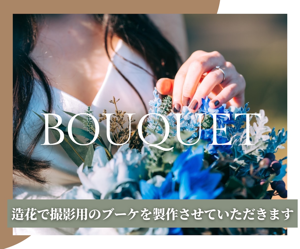 造花ブーケ製作します 安くて可愛い（金額相談可能です） イメージ1