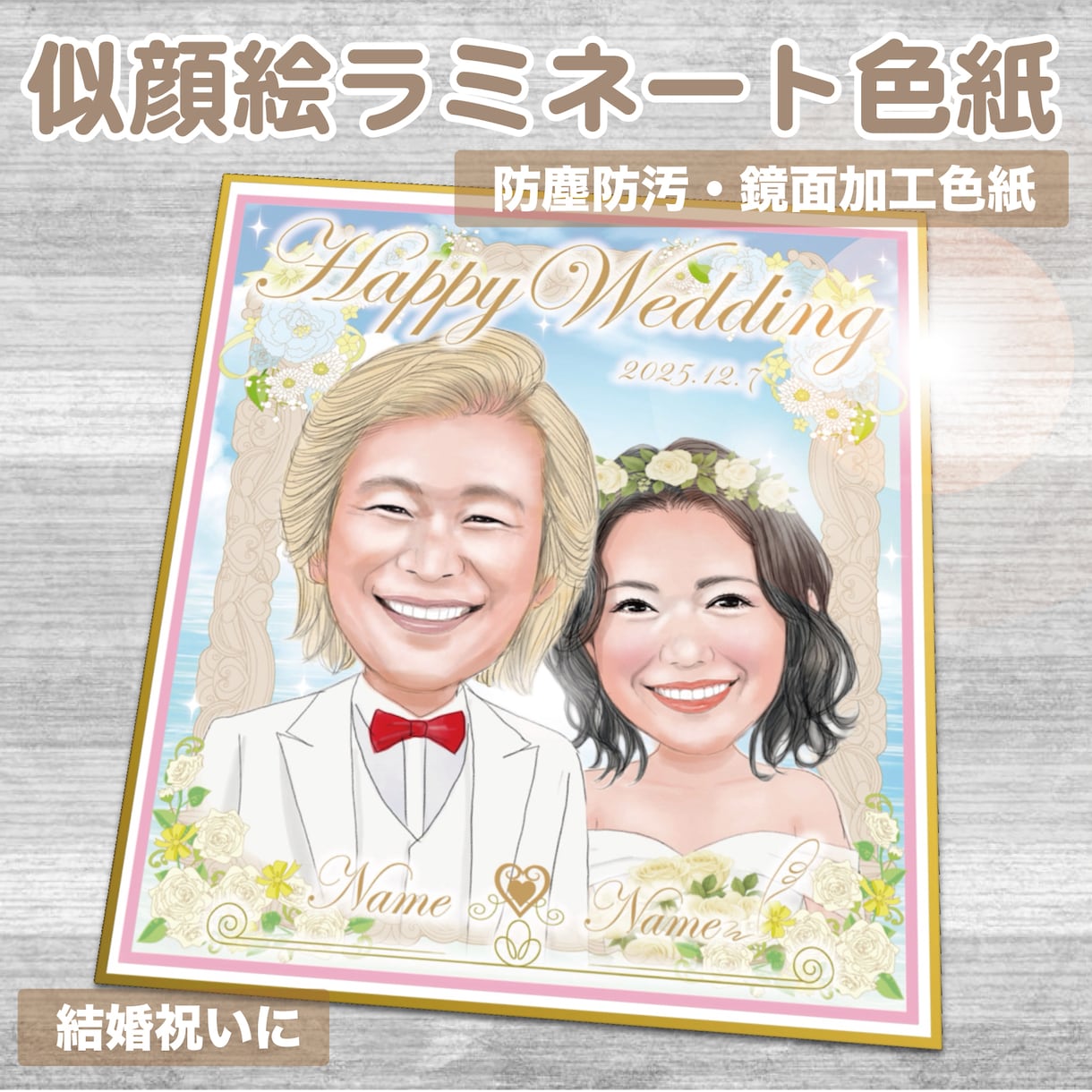 オリジナル似顔絵色紙を制作します ラミネート鏡面加工で防塵防汚仕様！ イメージ8