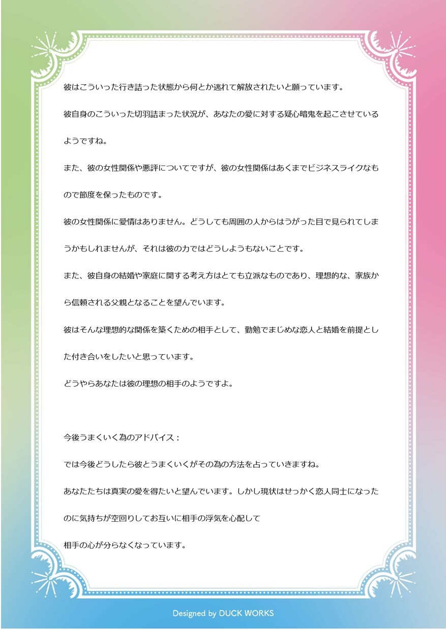 どうすれば彼と付き合うことができますか？占います 職場やサークルの親しい仲間　告白したいけど関係は壊したくない イメージ5