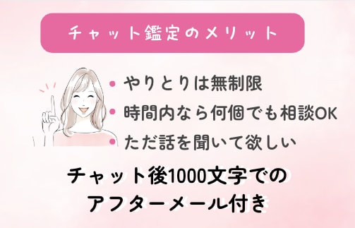 リアルタイム霊視。20分チャット鑑定します 占いができる友達として鑑定します。話すのが苦手でも大丈夫。 イメージ3