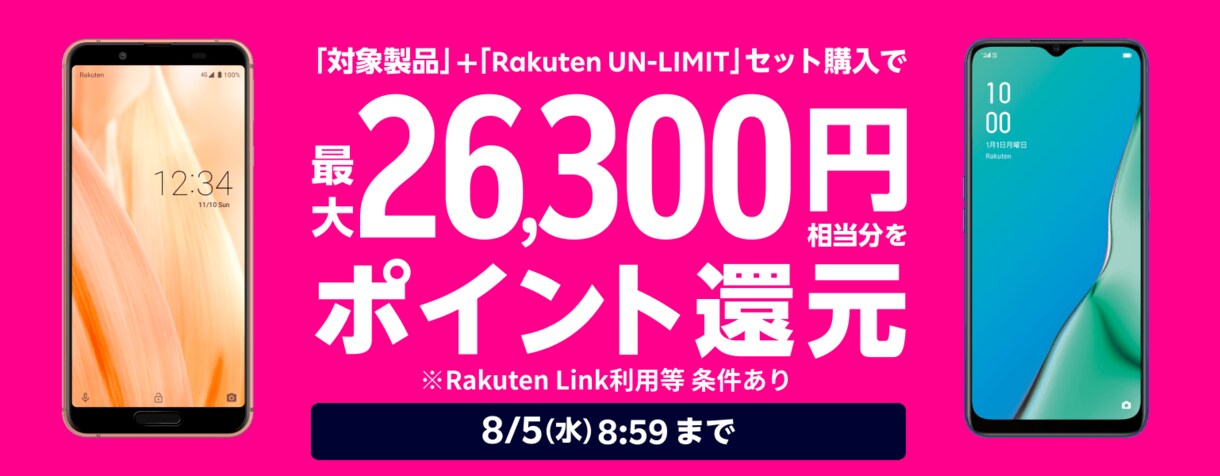 お得に楽天アンリミット乗り換えられます 実質負担、初期費用0円〜、現金ゲット イメージ1