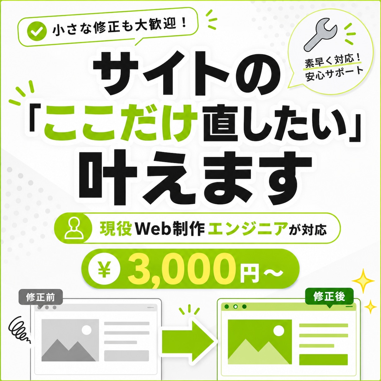 現役エンジニアがサイトの修正・不具合を解決します 即日対応可◎ちょっとした修正もお気軽に イメージ1