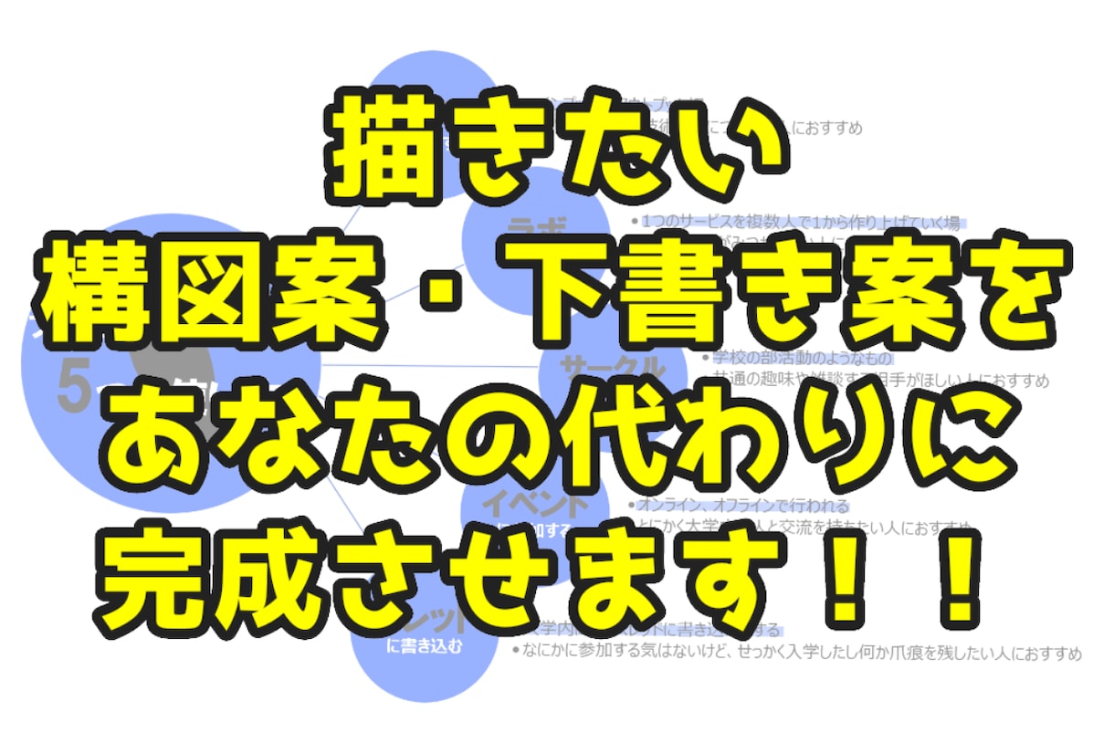 描きたい構図案・下書き案を代わりに完成させます 「描きたいものがあるのに完成できない！」とお悩みのあなたへ イメージ1