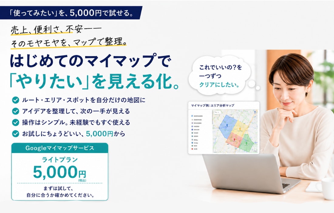 先着3名様¥3,000　Gマイマップ作製します ピン10件・修正1回・3営業日で営業エリアを見える化 イメージ2