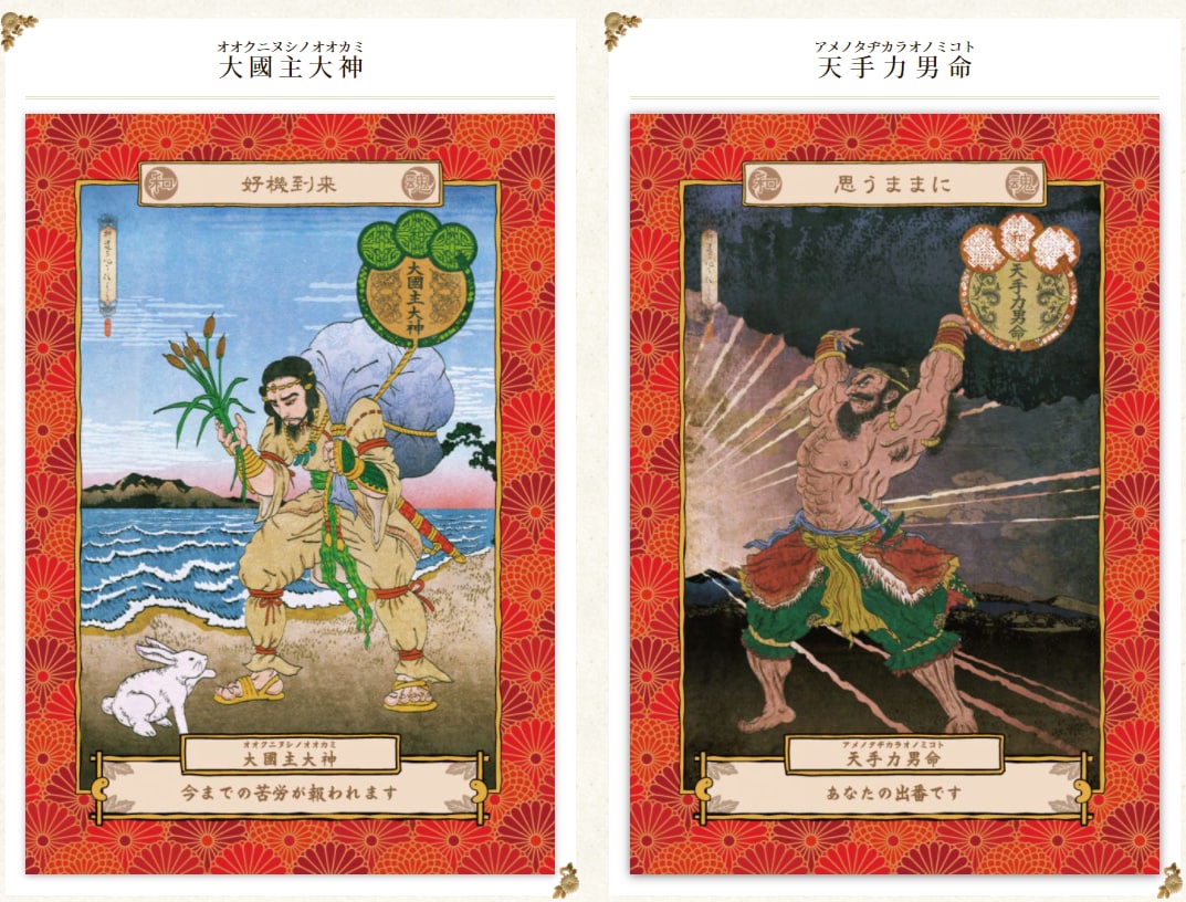 あなたと同じ素質の日本神話の神様をお教えします 2022年6月30日をもって本サービスを終了いたします イメージ6