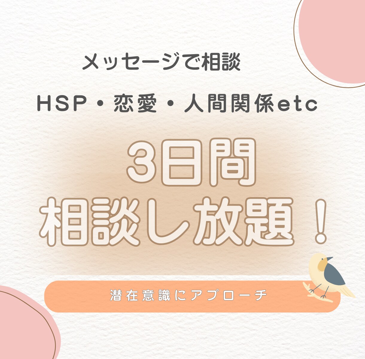 あなたの心に寄り添います 恋愛、職場の人間、不安障害、お金、家庭不安などお聞きします♪ イメージ1