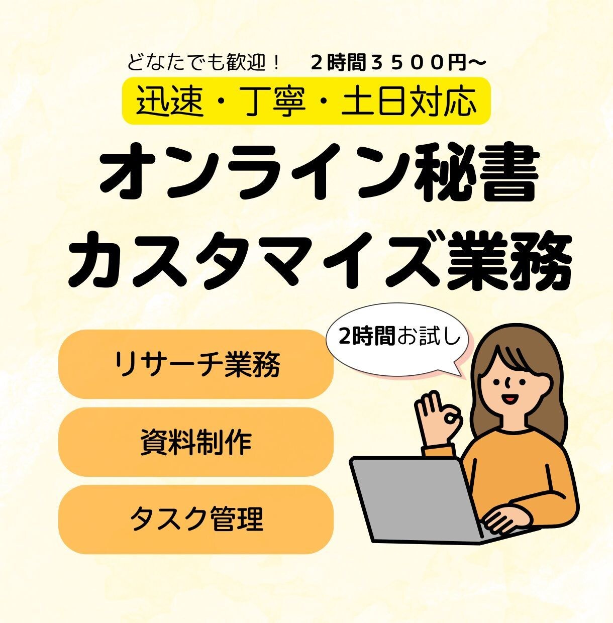 リサーチ、資料作成対応！あなたの「時間」を作ります 面倒な作業をオンライン秘書にお任せ！個人の方も大歓迎！ イメージ1