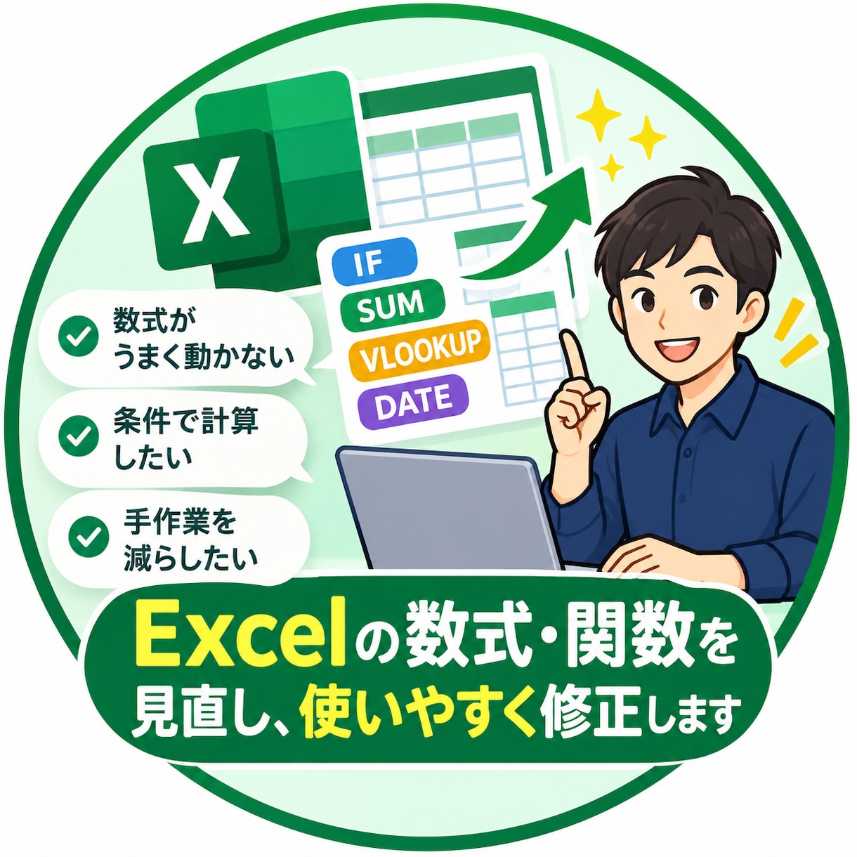 エクセルの面倒な作業、見直して改善します Excelの検証から修正・自動化まで対応！ イメージ2