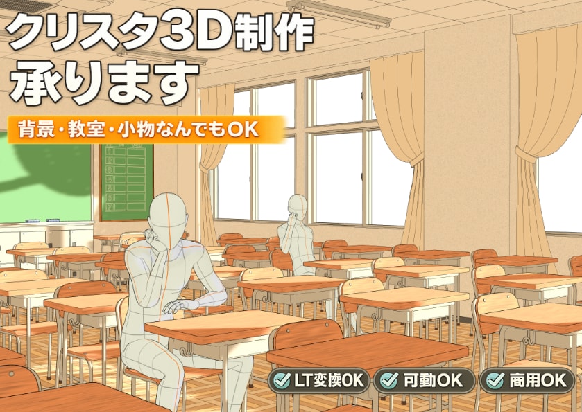 クリップスタジオで使用できる漫画用の3D製作します 漫画制作で役に立つクリスタ3D素材の作成 イメージ1