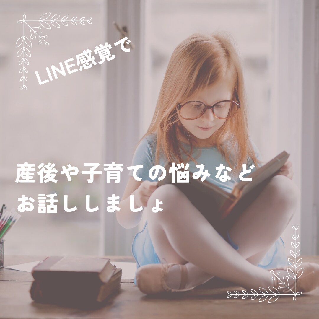 産後、子育てで話を聞いてほしい方お待ちしてます 子育ては孤独だけど1人じゃない イメージ1