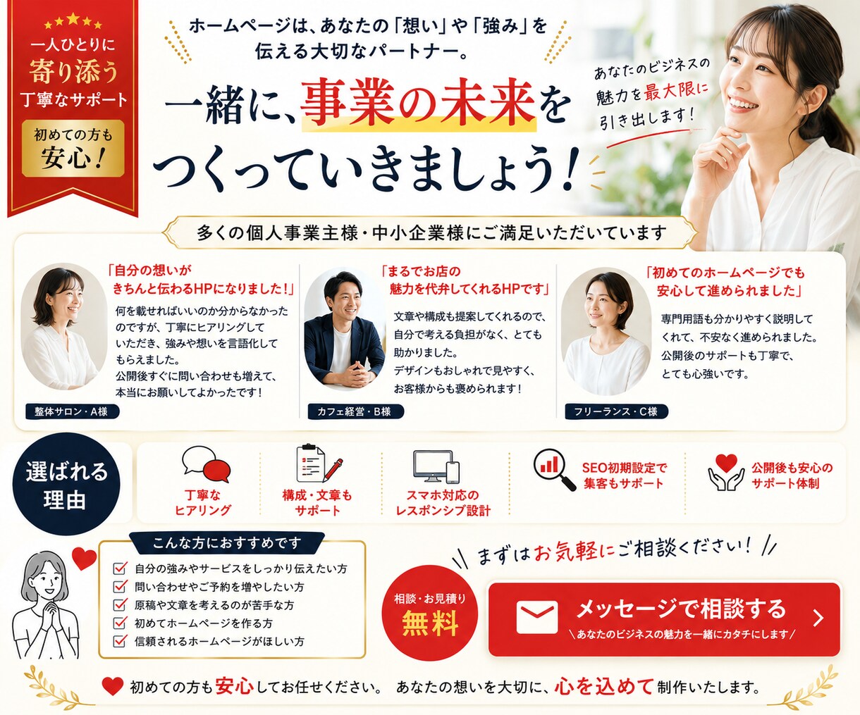 選ばれる理由が伝わるホームページを制作します 原稿がなくても大丈夫。構成・文章・導線まで丁寧に整えます イメージ6