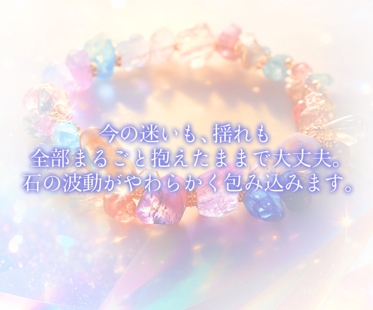 春の開運祈祷♦天然石グリッドで新しい心芽吹かせます 個別祈祷と天然石オラクルで導く立春からの運気上昇サポート鑑定 イメージ4