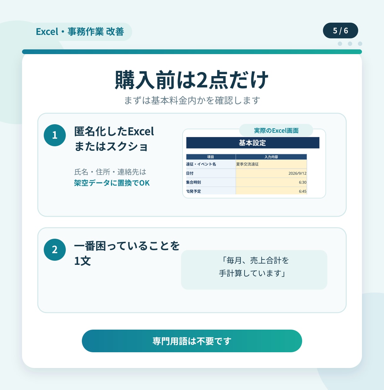 既存Excelの入力・集計を使いやすく改善します 既存1ファイル・1課題を5,000円で改善 イメージ5
