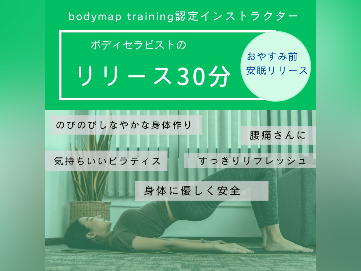 身体の奥から優しくリリース30分します 緊張しやすい・不眠気味・リラックスに導く・ストレスを感じる イメージ1