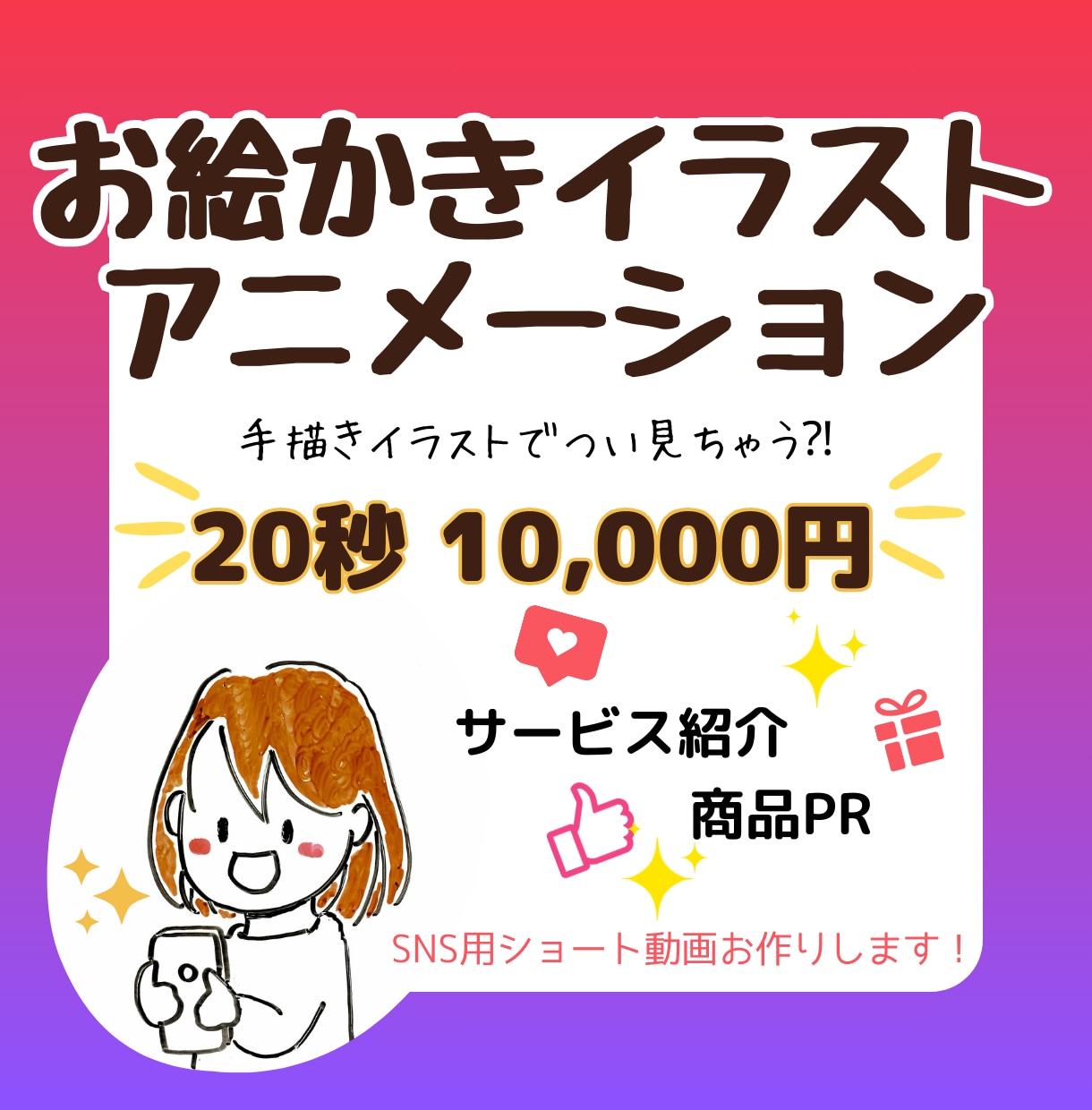 SNS動画！お絵かきイラストアニメーション作ります めずらしい手描き動画で、目を惹く親しみあふれるPR動画 イメージ1