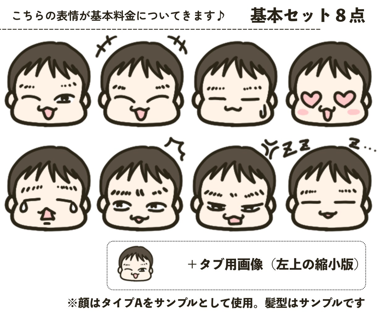 顔テンプレ×オーダーの髪型！LINE絵文字描きます テンプレ表情×髪は描き下ろし＝LINEにがおえもじ8個 イメージ5