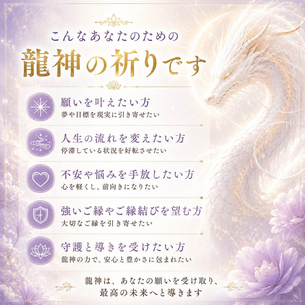 内なる魂を呼び起こす超強力龍神ご祈祷いたします 秘密の開運祈祷1ヶ月間毎日ご祈願いたします イメージ2