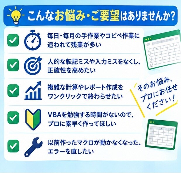 エクセルVBA・マクロ初心者でもサポートします 複雑なExcelもすっきり解決。プロが丸ごとサポートします！ イメージ3