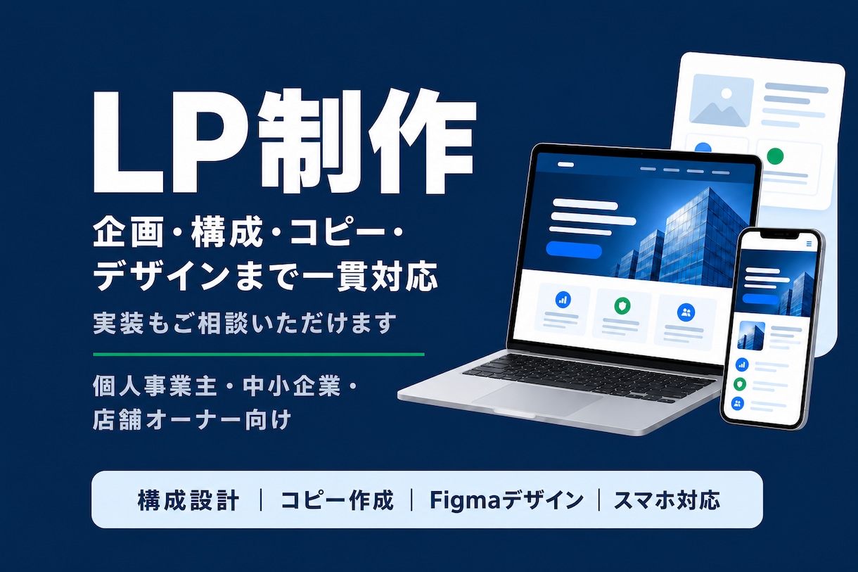 構成・コピーからLPを制作しますます 魅力整理からFigmaデザインまで一貫対応 イメージ1