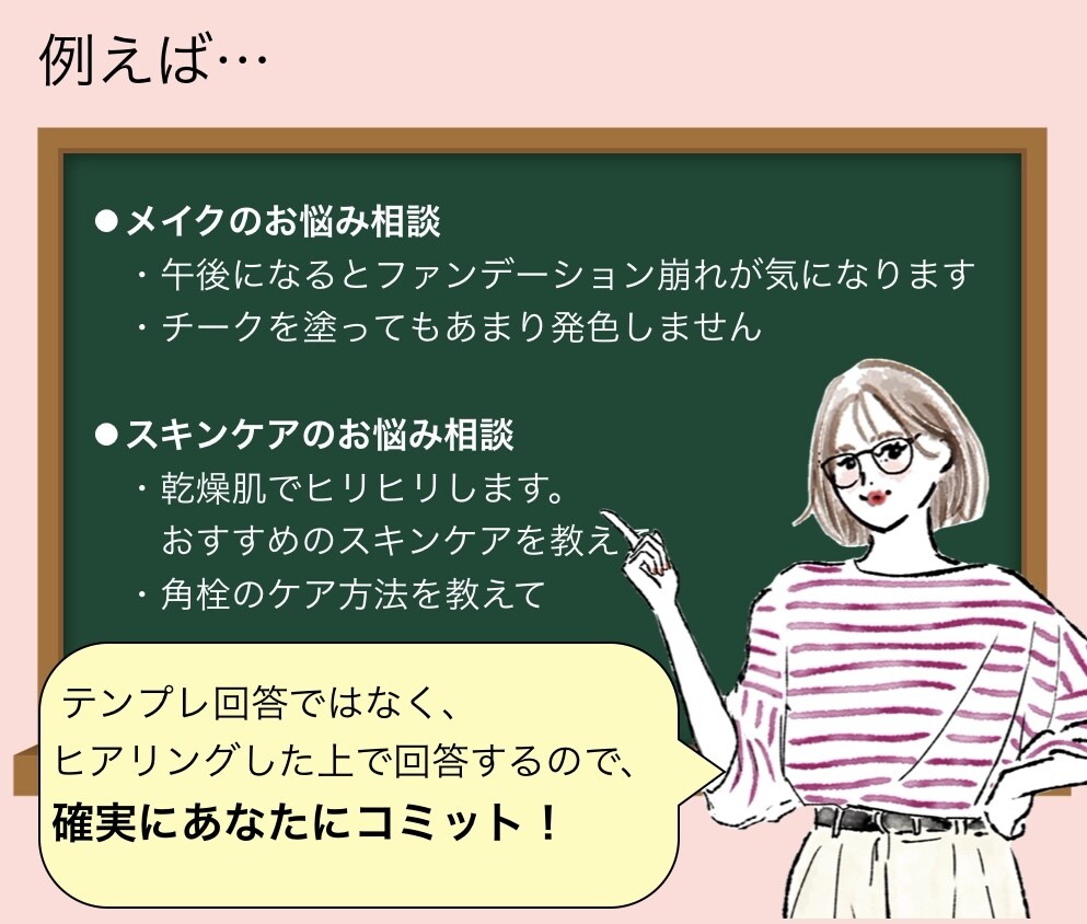 化粧品なんでも相談★あなた専属アドバイザーやります 大手化粧品メーカー勤務の実力でワンランク上のあなたへ！ イメージ3