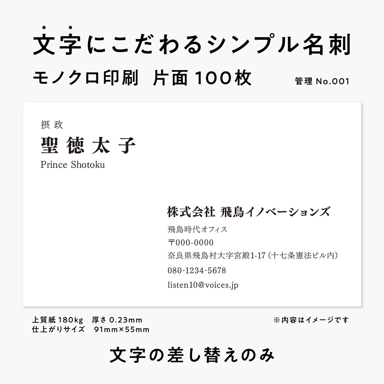 文字にこだわるシンプル名刺作ります モノクロ印刷 片面100枚 文字の差し替えのみ イメージ1