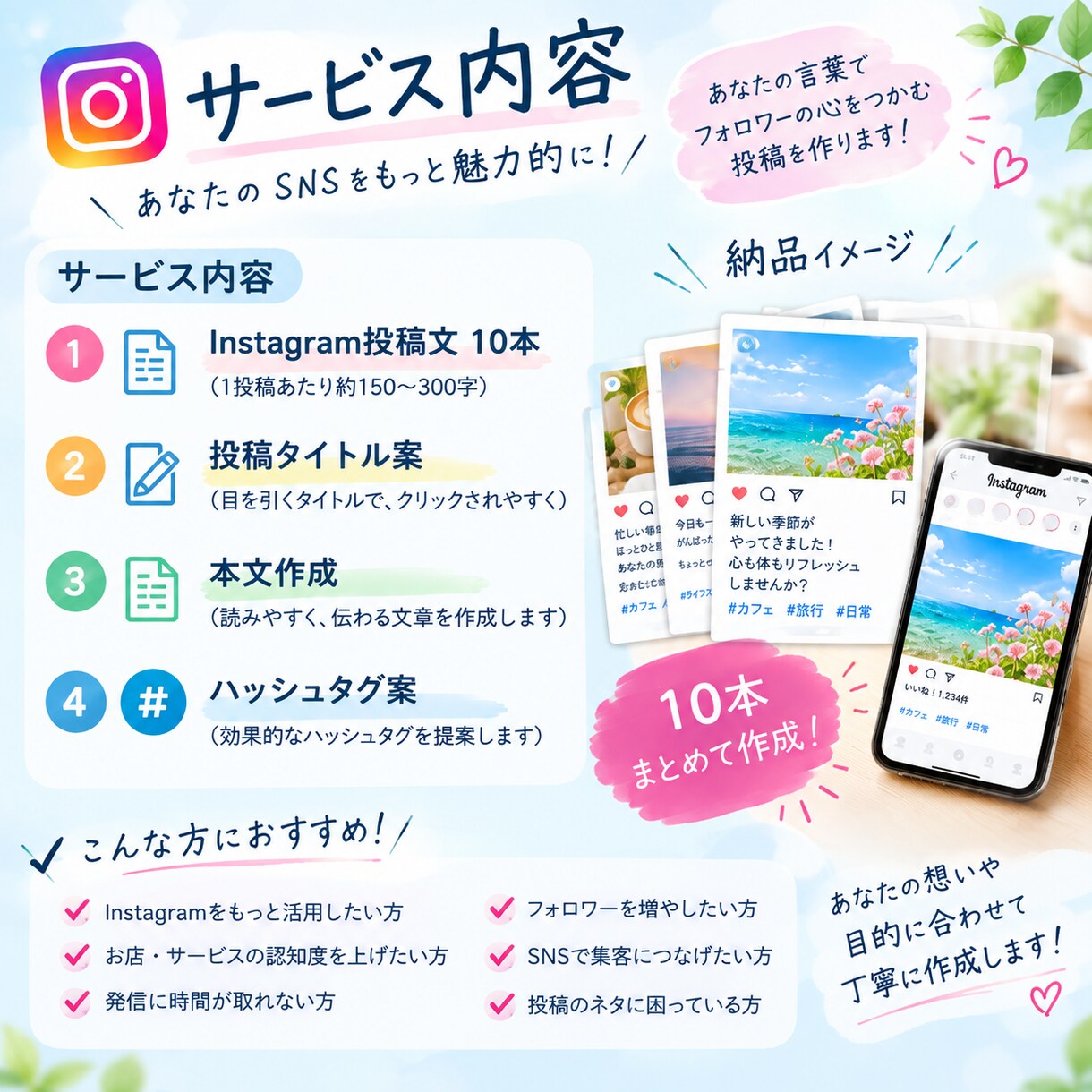 Instagram投稿文を10本作成します 集客につながるInstagram投稿文を作成します イメージ3