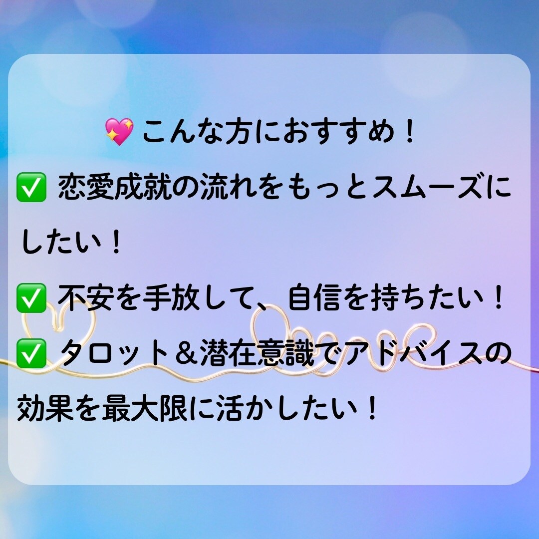 恋愛タロット❤️片想い・復縁・タイミング占います 「彼の気持ち」「復縁の可能性」「動くべき時」がひと目でわかる イメージ2