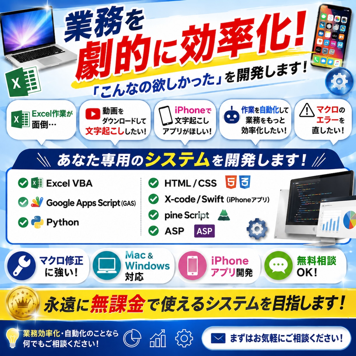 VBA業務効率化、ツール・アプリ開発します まずはお気軽にご相談ください。代替え案も提案無料です。 イメージ1
