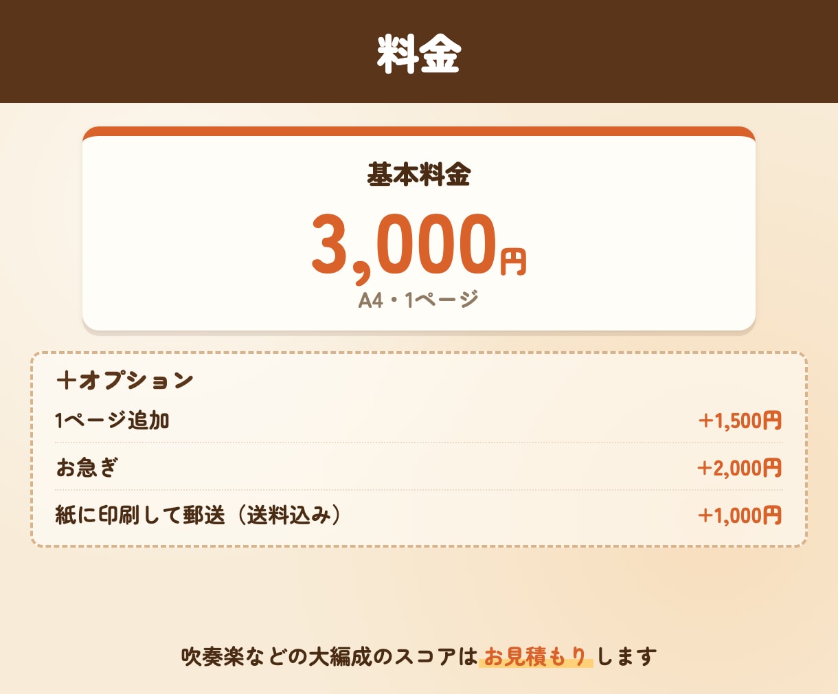 校歌や代々の手書き楽譜をきれいに清書します 元音楽教員がFinaleで読みやすく｜学校・吹奏楽・合唱団に イメージ3