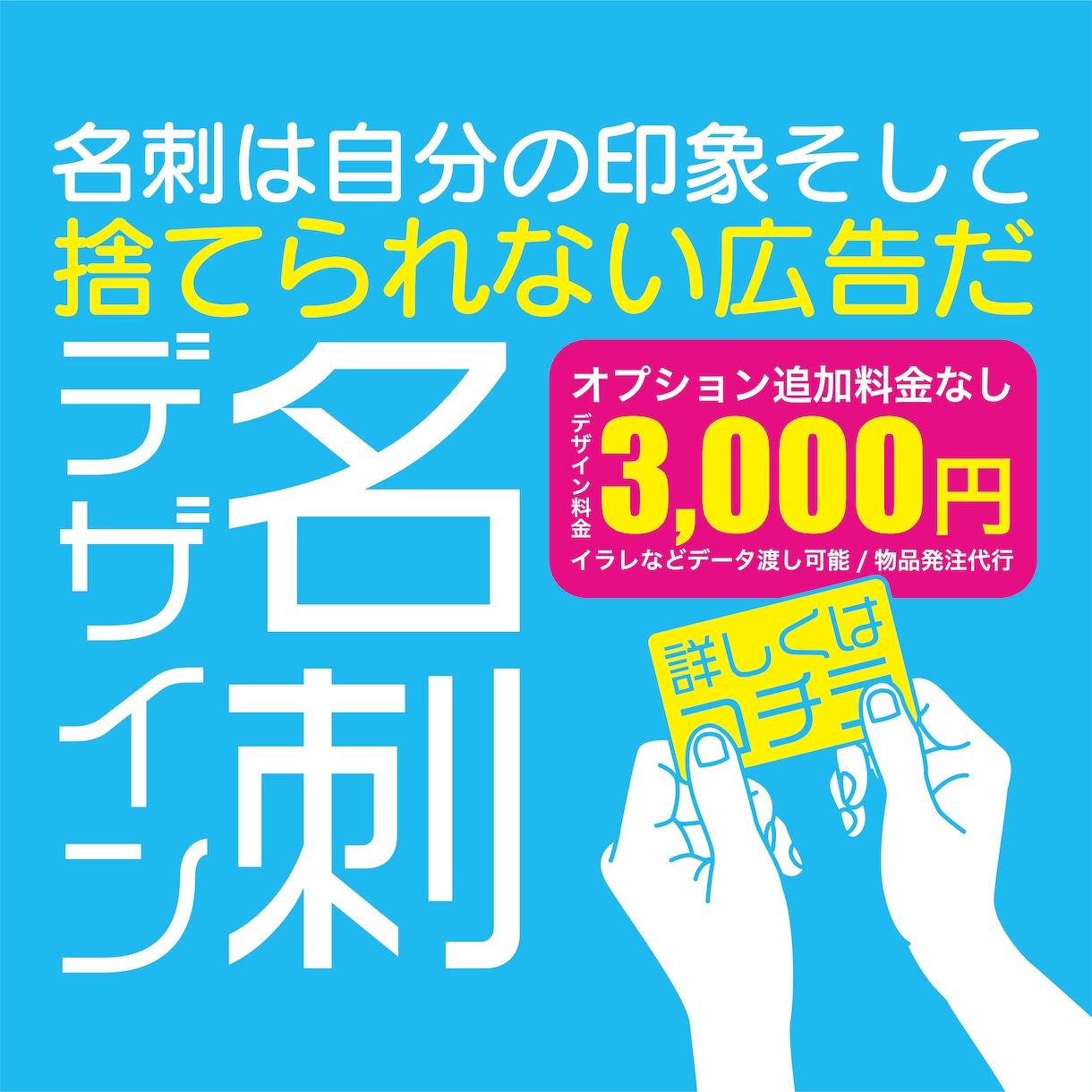 オプション料一切なし !名刺デザインいたします 相談〜発注のお手伝いまで完全サポートいたします。 イメージ1