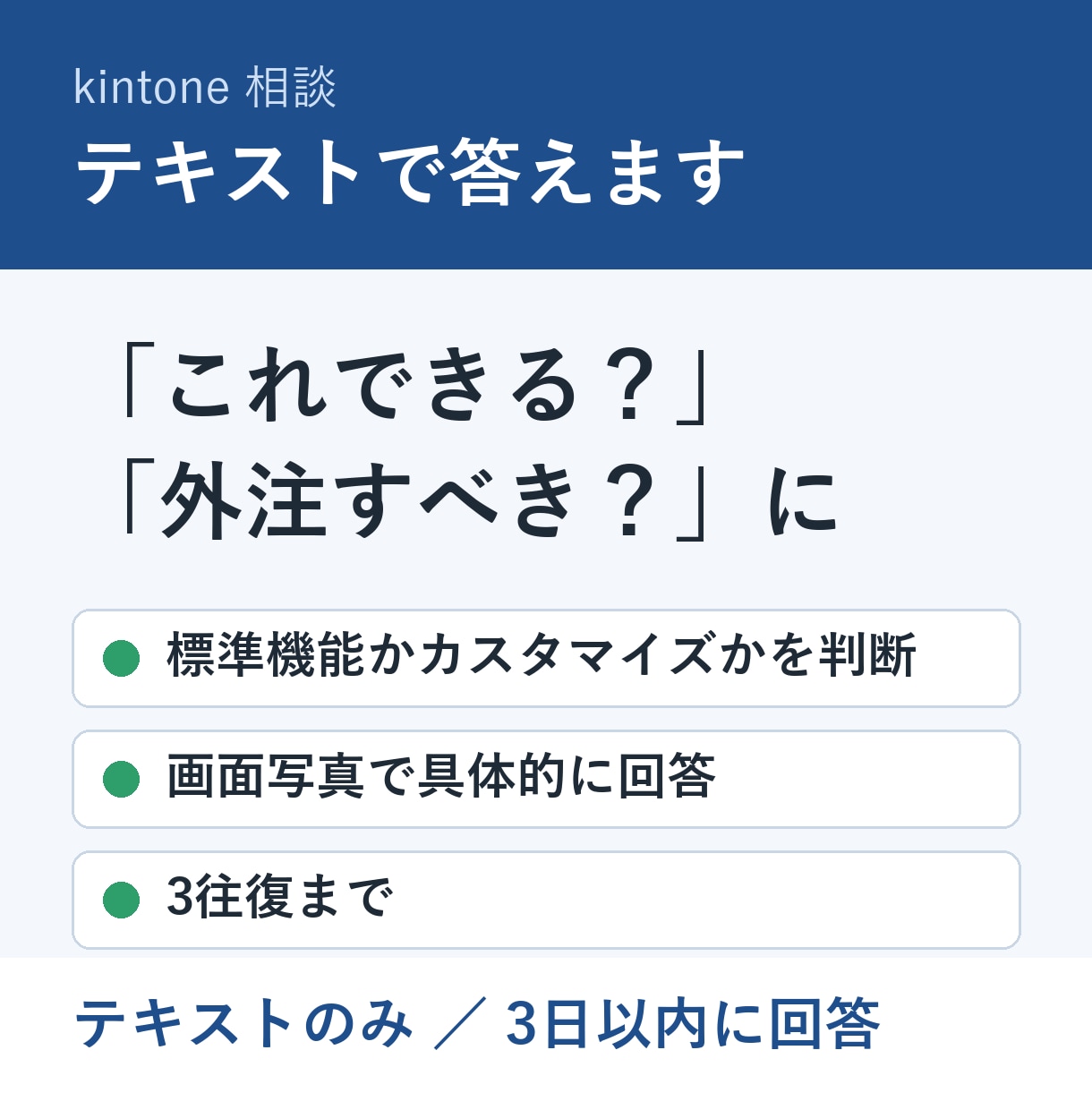 kintoneでできるか・外注かを整理します 「これできる？」「外注すべき？」をSEが判断 イメージ2
