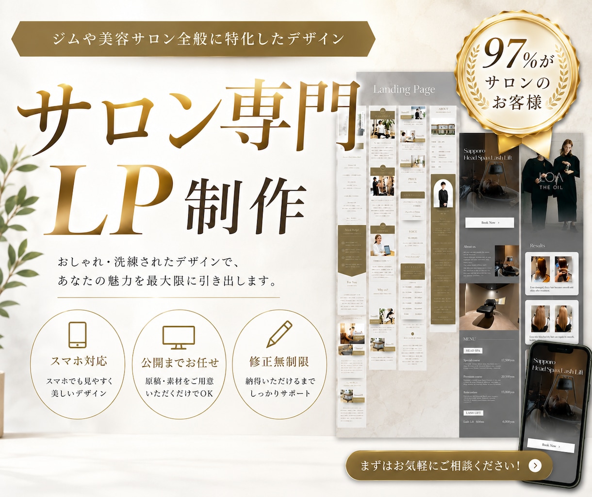 個人サロン向け！ペライチでLP制作します 【“売り込み感”を抑えたデザイン】が人気です イメージ1