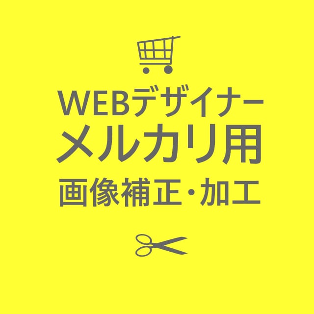 メルカリ用画像加工20枚セット3000円でやります 写真次第で売上が