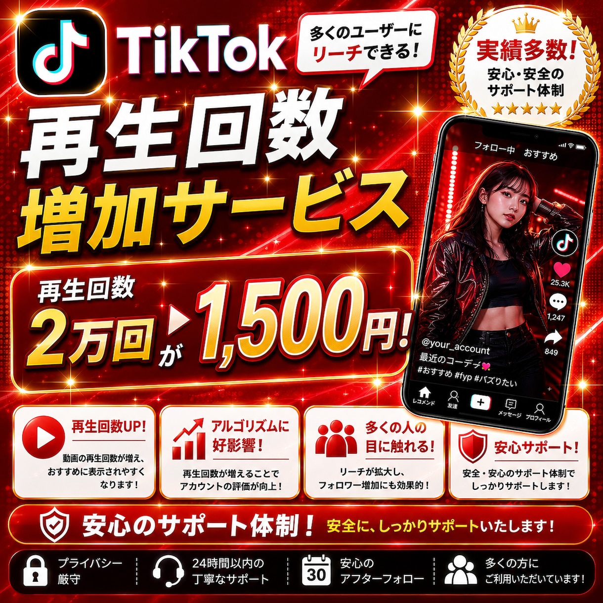 TikTok再生回数2万回増やします 安心できるこのお値段。オプション購入でもっとお得に！ イメージ1