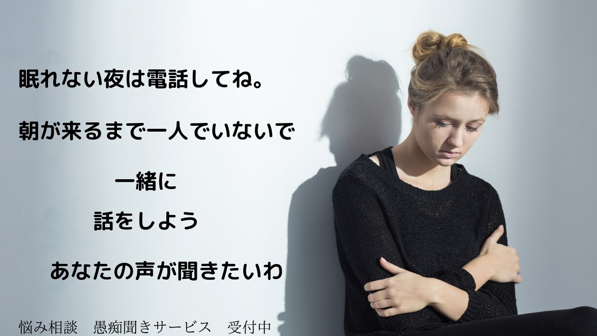 不安　愚痴　どんな事でもあなたのお話を聞きます 叱りも責めもしません。エンジェルハートで優しく受け止めます イメージ1