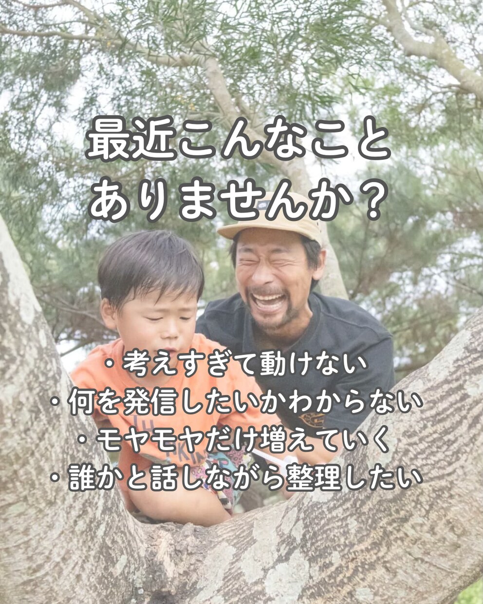 発信や人生のモヤモヤ整理します 正解や最適解より一緒に整理したい方へ イメージ2
