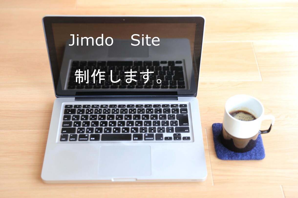 プロデザイナーがJimdo Site制作いたします サイトを構築したいが、外注したい方へ。 イメージ2