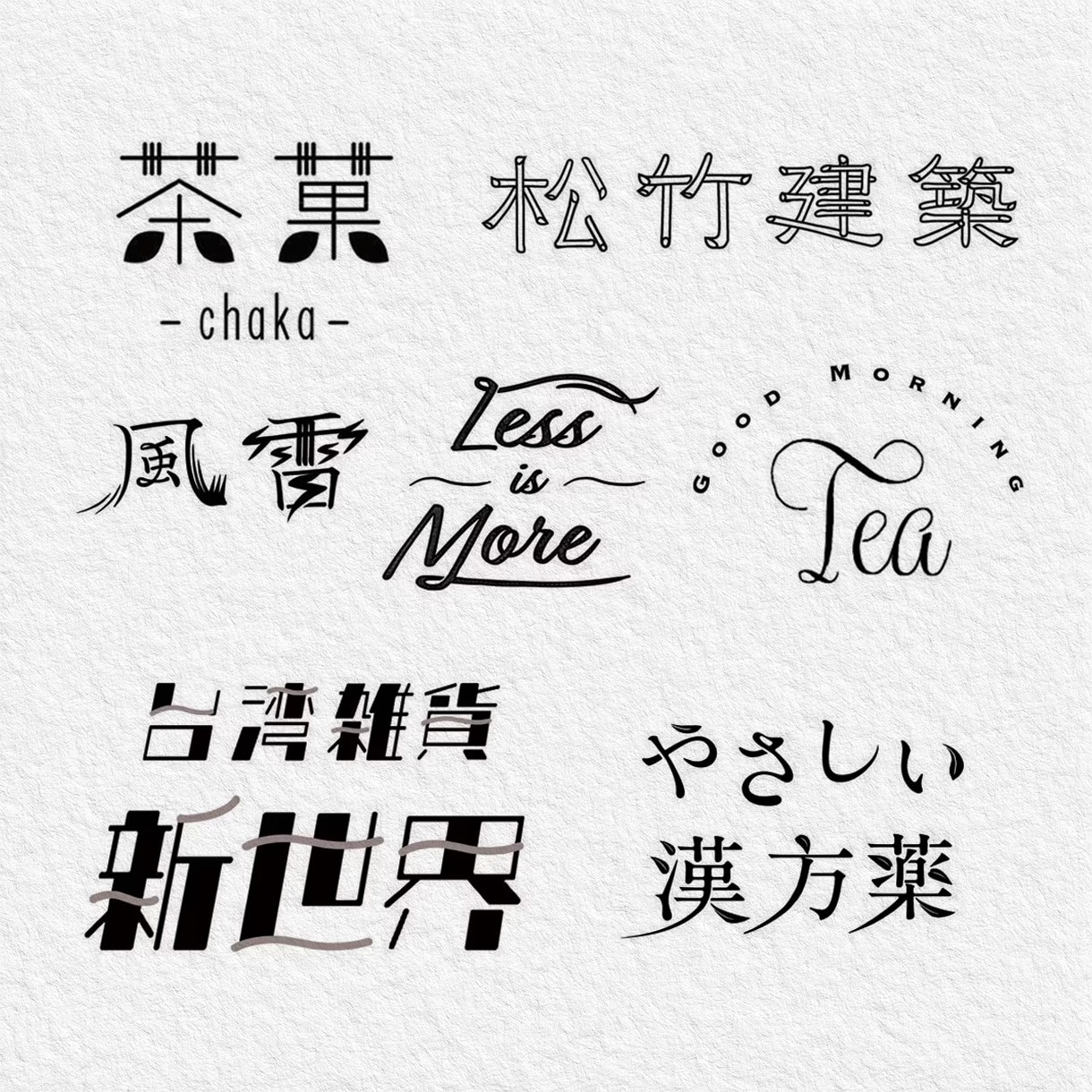 日本字・英文字ロゴ、タイトル文字を作成します ポップ・モダン・レトロ・かわいい系が得意です。