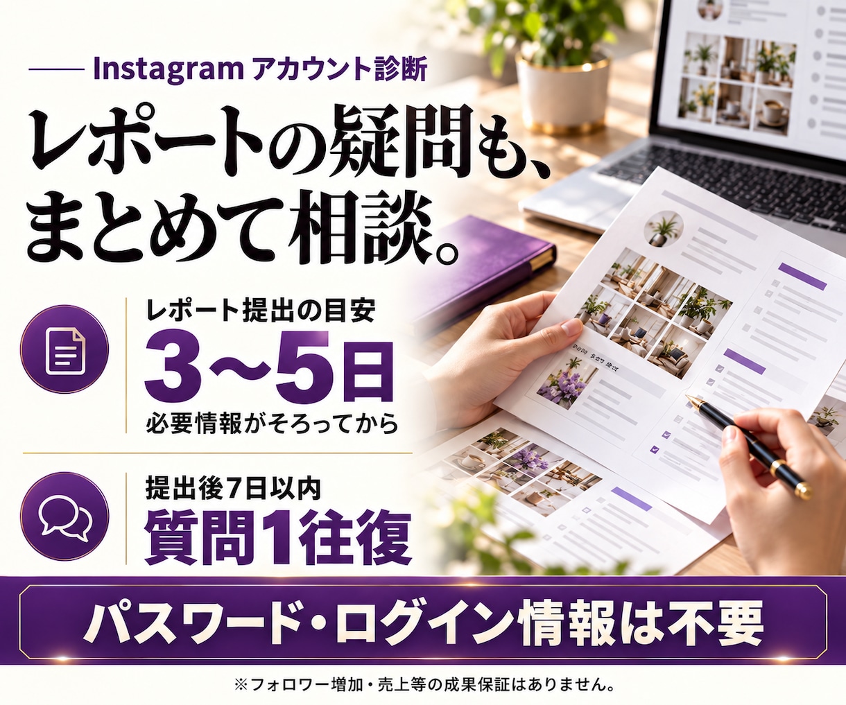インスタを診断し改善点と直す順番をご提案します プロフィール改善文＋投稿テーマ3案付き！見た目と導線を診断 イメージ9