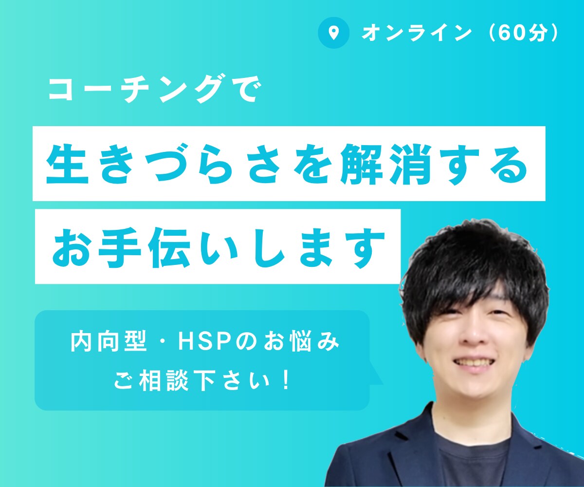 仕事や働き方の悩み相談｜コーチングでサポートします 自分の強みを活かして、生きづらさを抜け出すお手伝いをします！ イメージ1