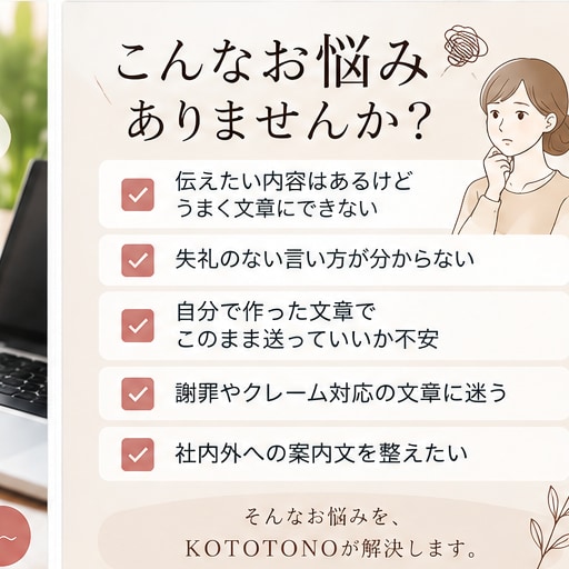 伝えたい内容を伝わる文章に整えます メール・謝罪文・返信文など幅広く対応します イメージ2