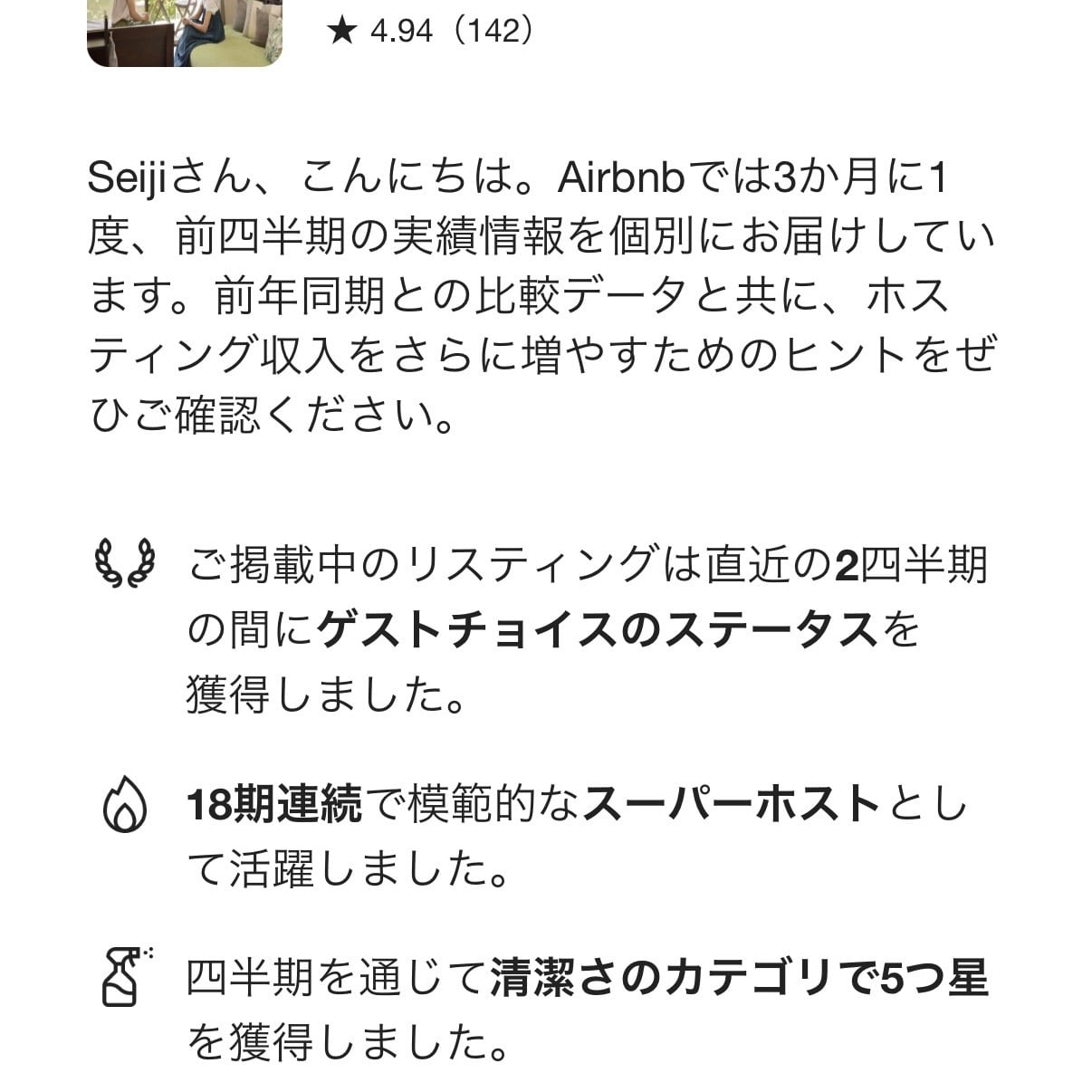 現スーパーホストが民泊運営をサポート致します 民泊を検討中の方、既に運営中で悩まれている方等どなたでも！ イメージ7