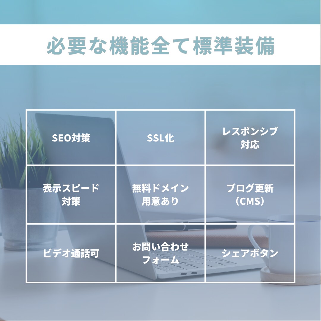 実績多数！スマホ対応のホームページプロが作成します SEO対策・デザイン・レスポンシブ対応・充実のサポートあり イメージ2